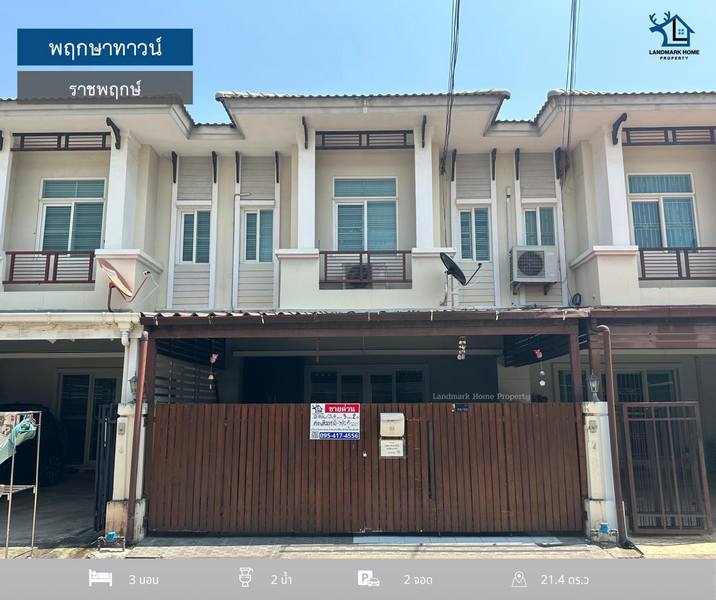 LM24-0063 ขายทาวน์เฮ้าส์ 2 ชั้น พฤกษาทาวน์ ราชพฤกษ์ ขนาด 21 ตรว ต่อเติมหลังคาหน้าบ้านหลังบ้าน ครัวพร้อมเคาท์เตอร์ครัว