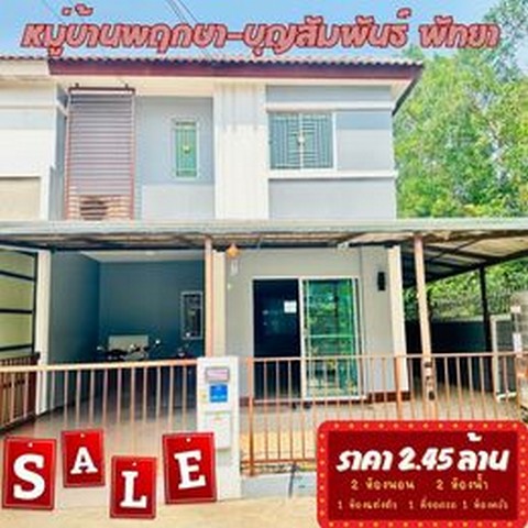 ขายทาวน์โฮม 2ชั้น หลังริม บ้านพฤกษา (บุญสัมพันธ์-พัทยากลาง)พร้อมผู้เช่า
